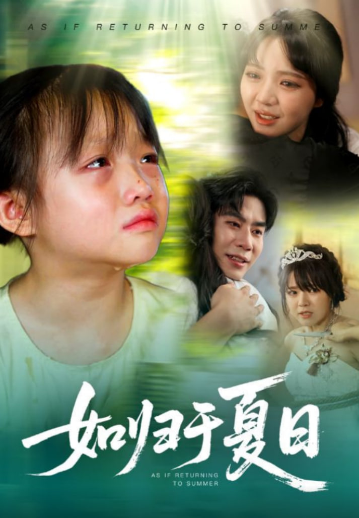 如归于夏日 - 第65集完结_影评写作_成礼菲林-90s网_影评写作